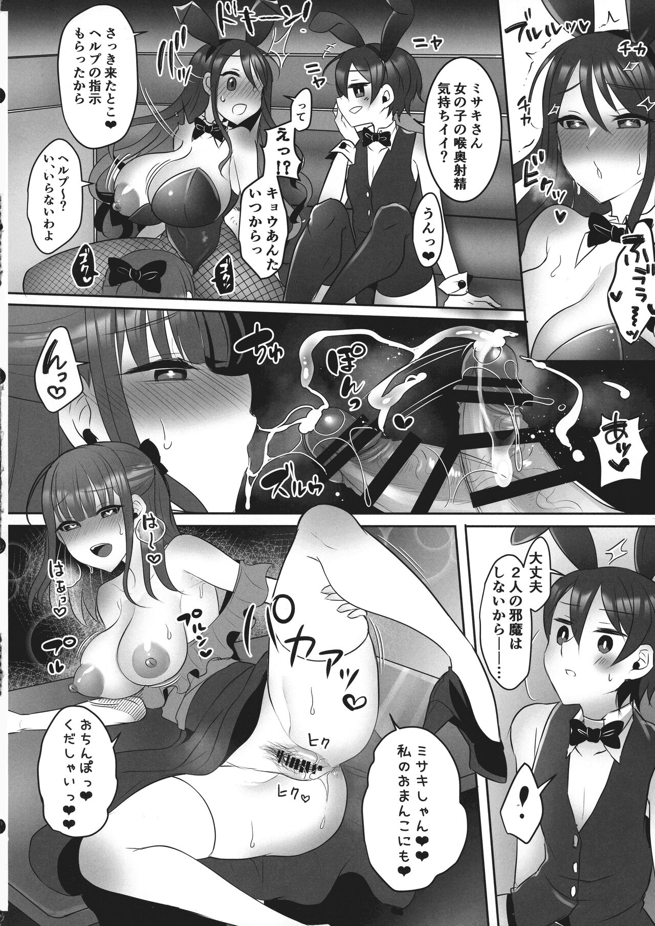 Kyoumo Ochinpo Bunny Club e Youkoso page 12 full