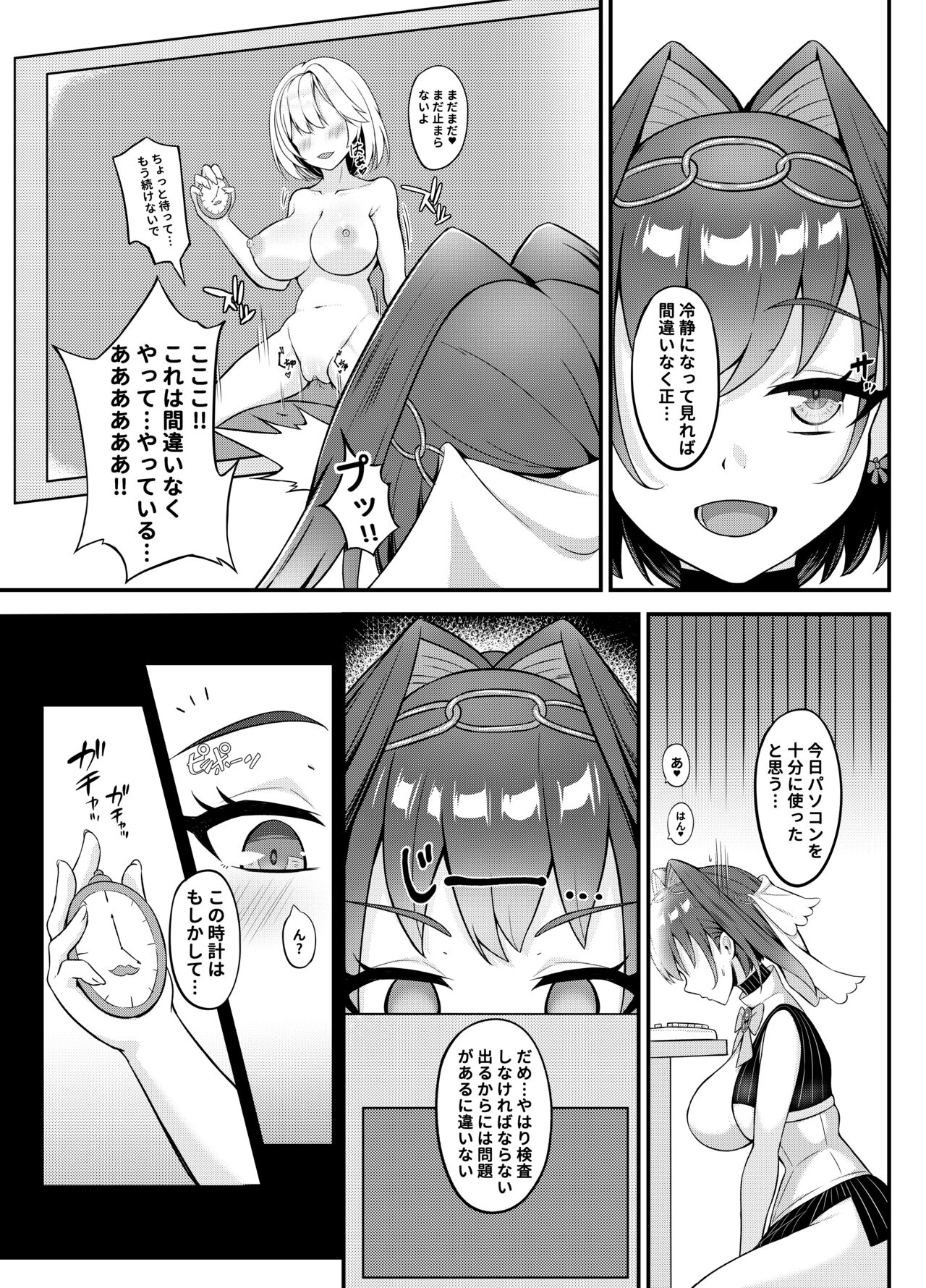 ようこそ、ワトソン調査室へ2 page 4 full