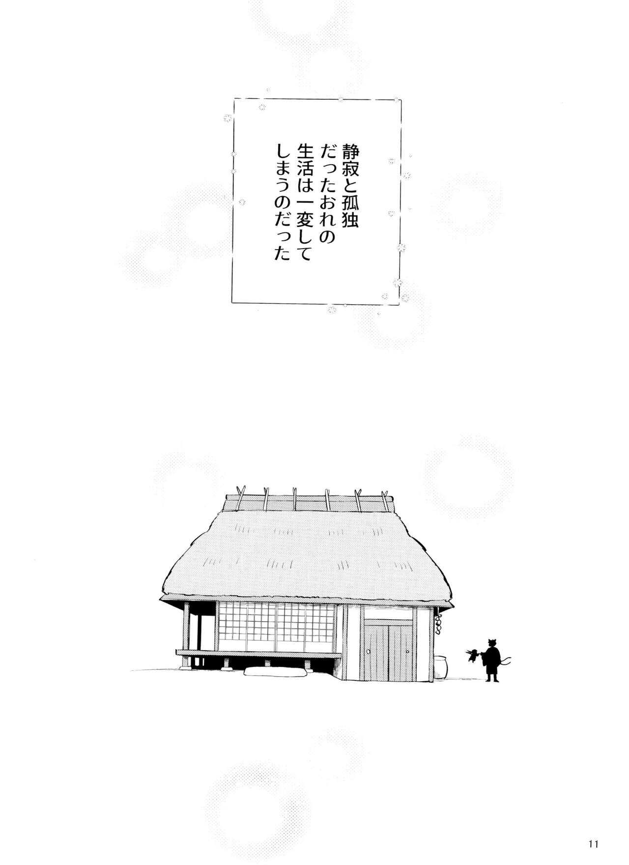 tengu to Nekomata no ko? Sodate hon page 11 full