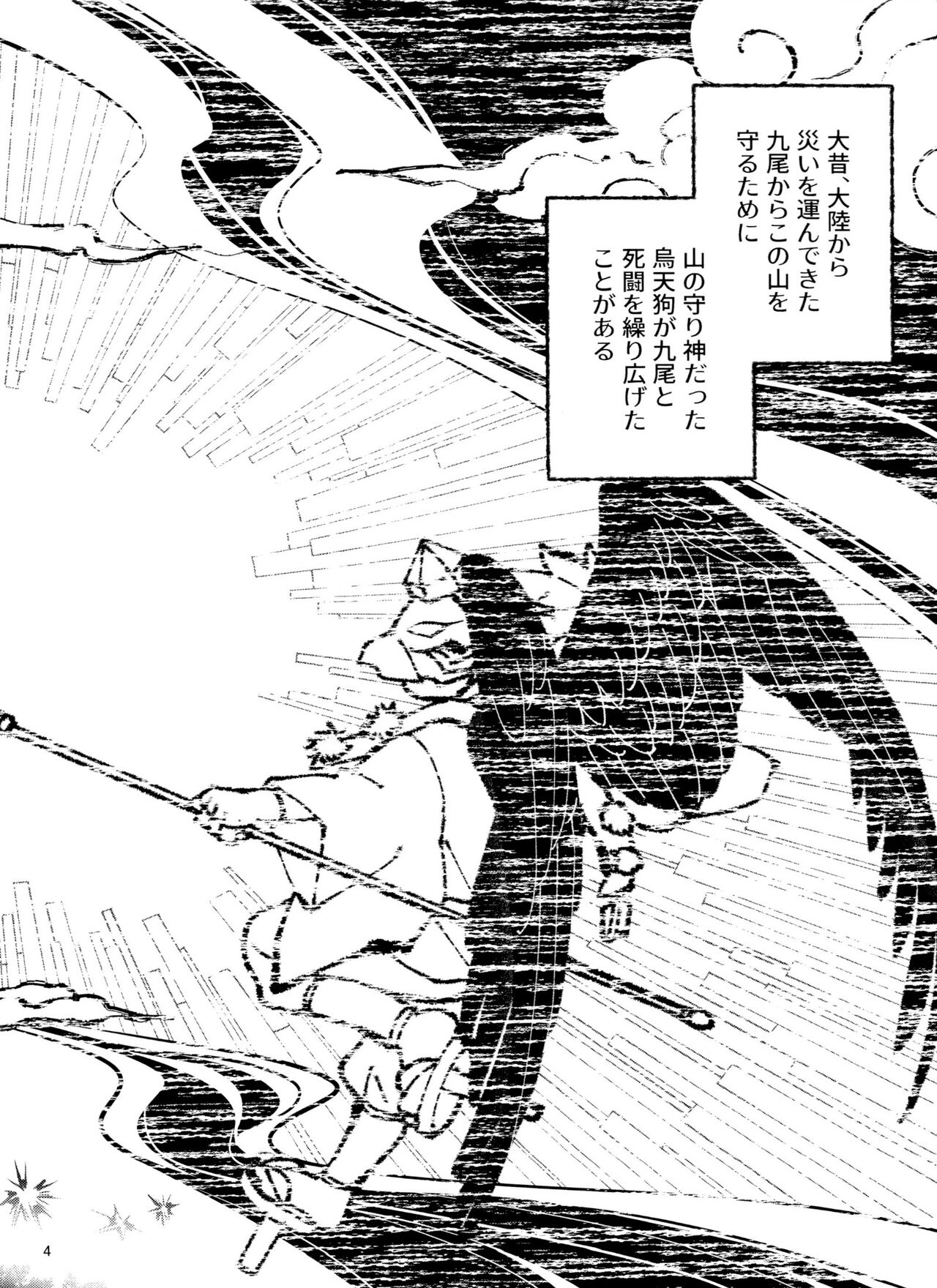 tengu to Nekomata no ko? Sodate hon page 4 full