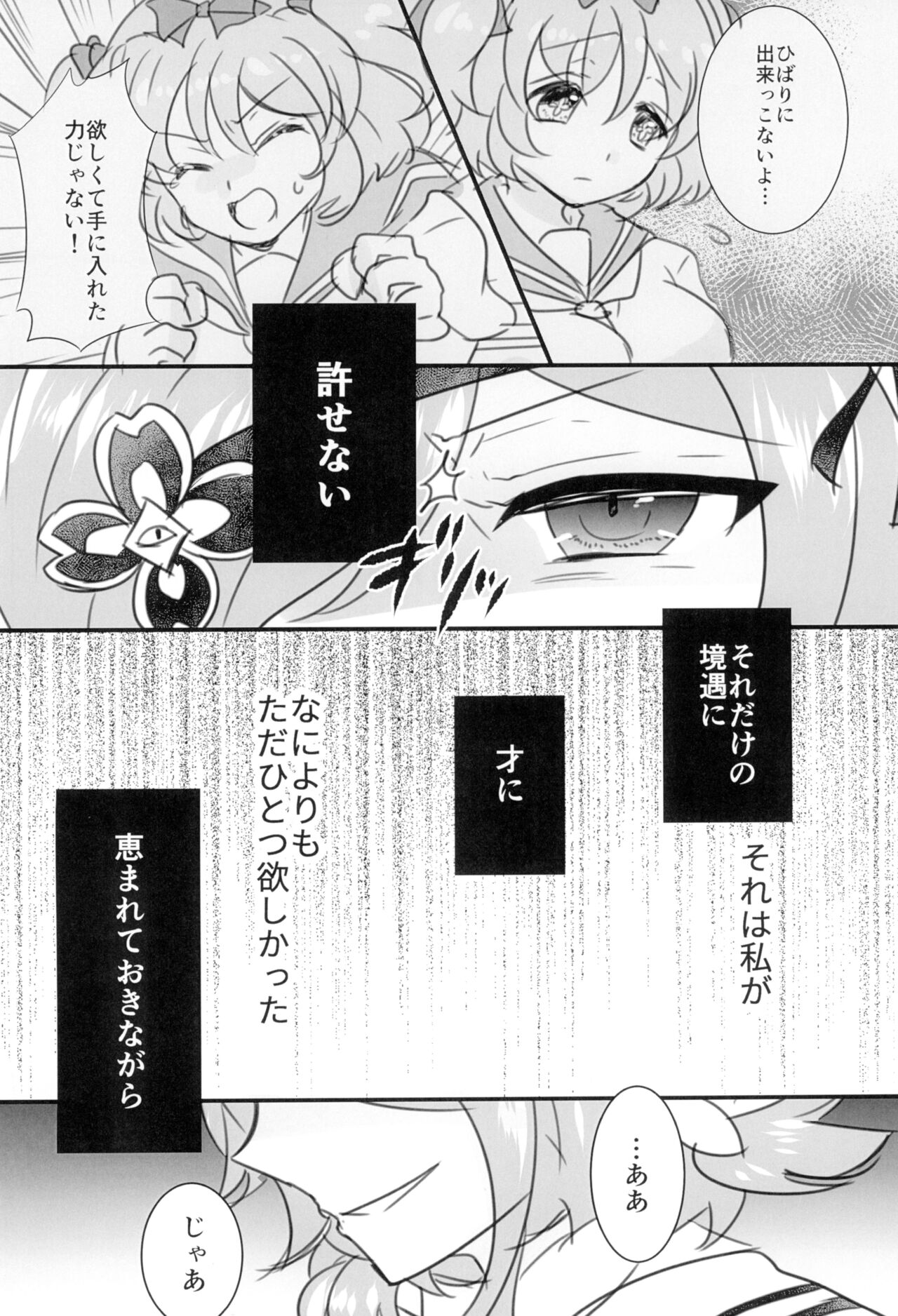 To Fold a Flower page 4 full
