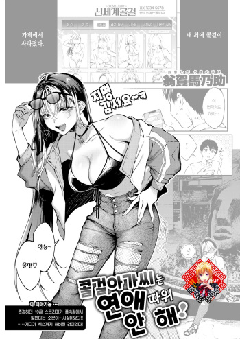 [Okinaga Umanosuke] DeliHeal-jou wa Renai Nanka Shimasen! | 콜걸 아가씨는 연애 따위 안 해! (COMIC Kairakuten 2022-11) [Korean] [Team Edge] [Digital] cover