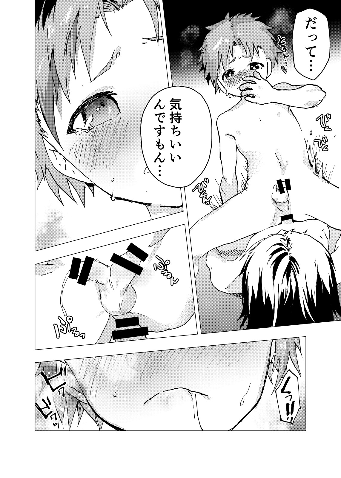 Ibasho ga Nai node Kamimachi shite mita Suterareta Shounen no Ero Manga Ch. 17 page 6 full