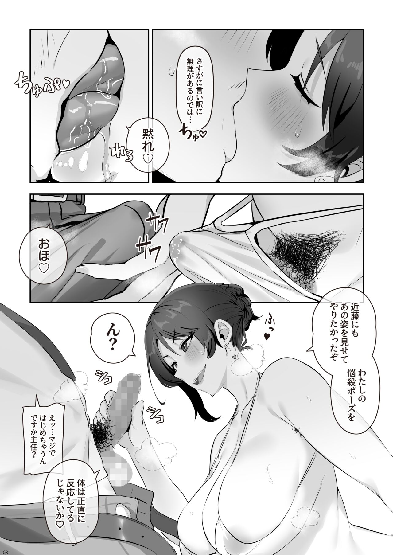 Sokuhame Sayaka no Hatsujou Diary page 11 full