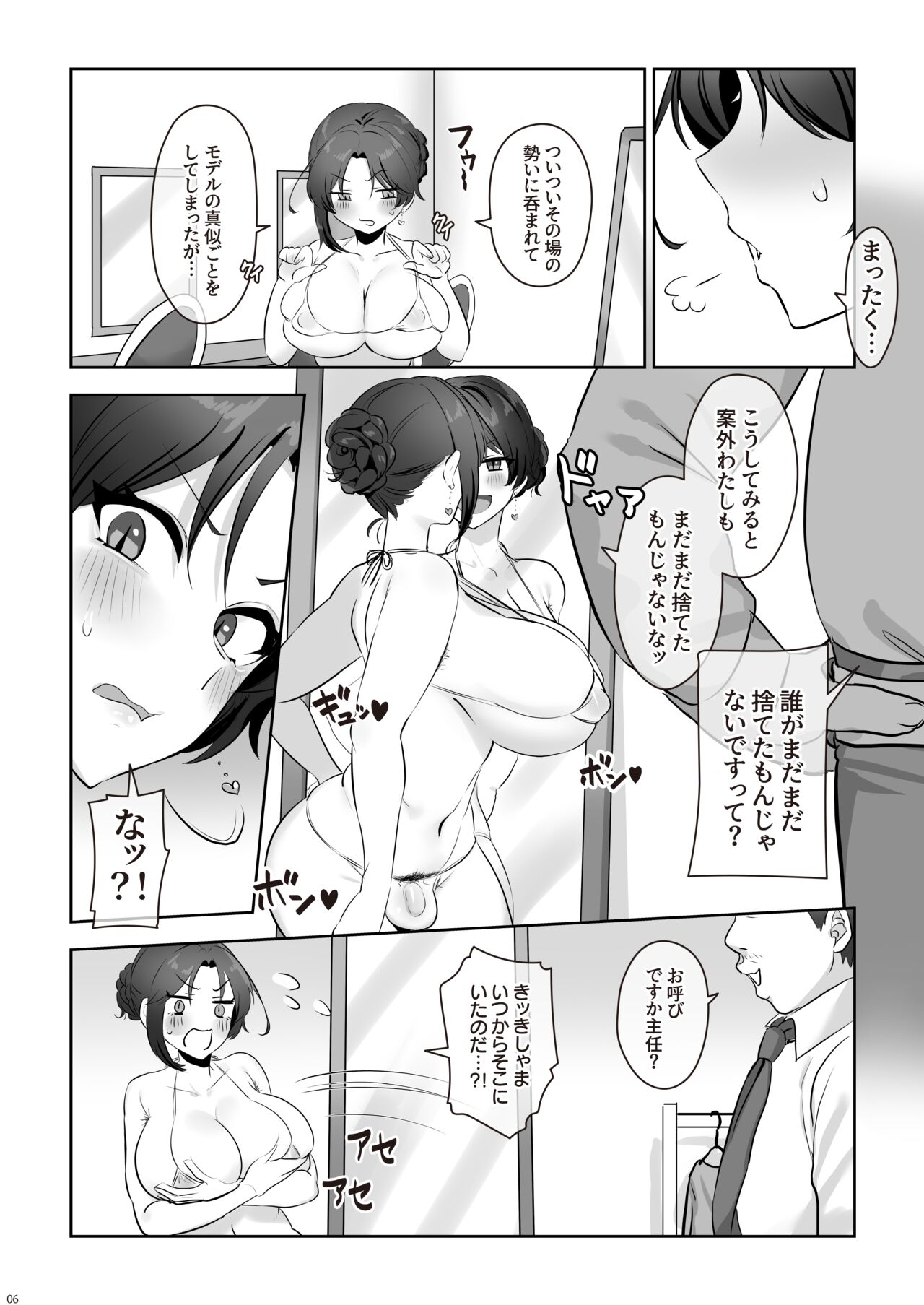 Sokuhame Sayaka no Hatsujou Diary page 9 full