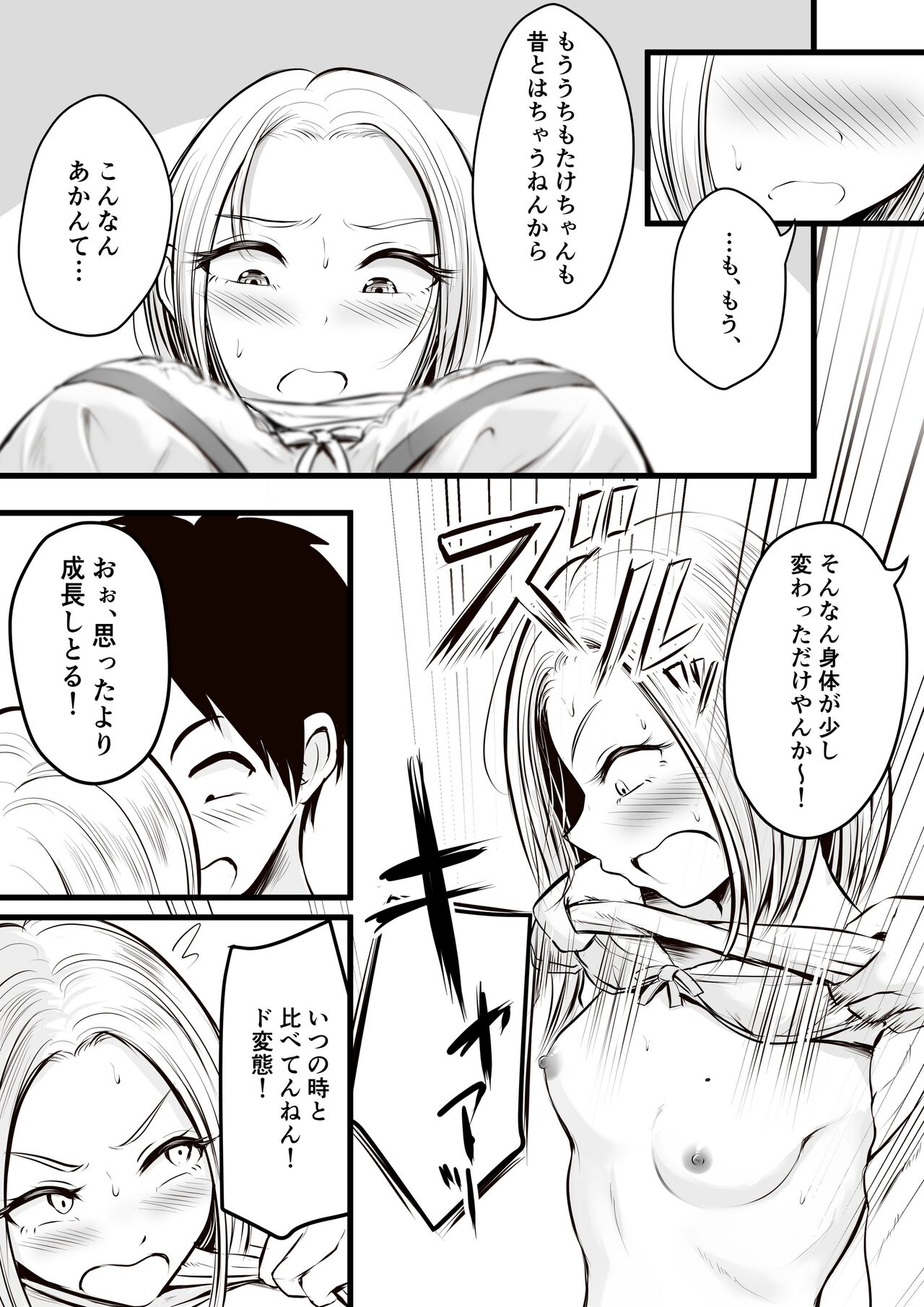 いつも仏頂面な従妹にえっちな事してみた page 11 full