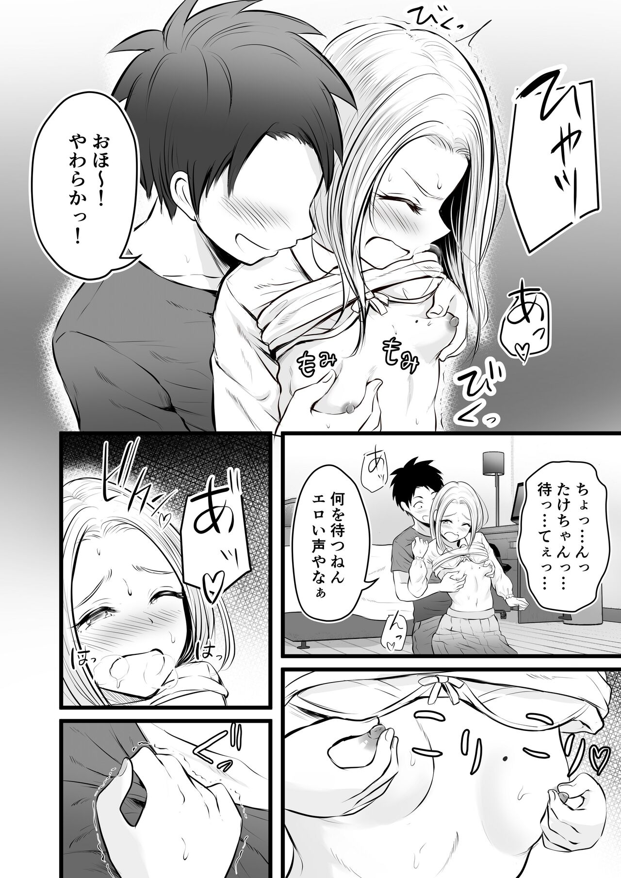 いつも仏頂面な従妹にえっちな事してみた page 12 full