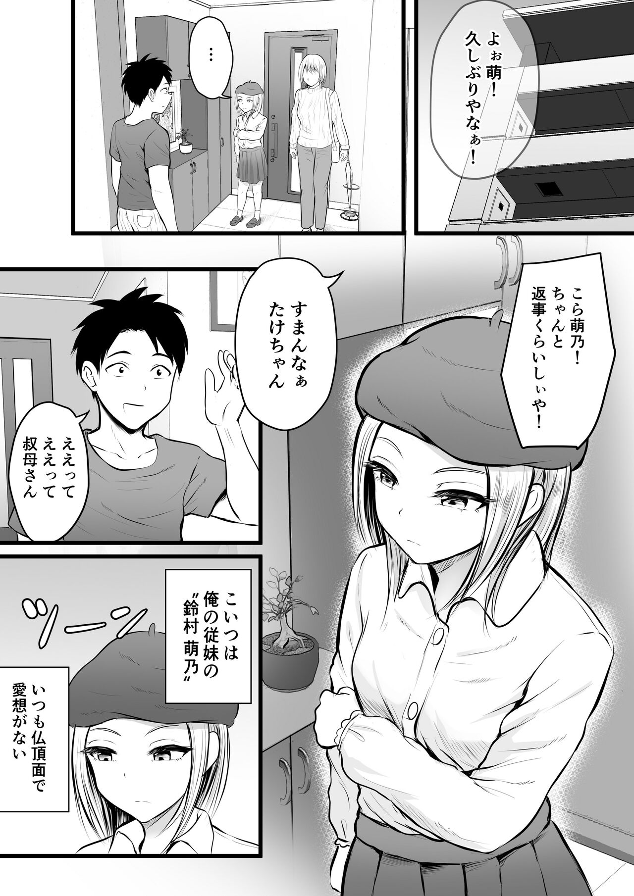 いつも仏頂面な従妹にえっちな事してみた page 2 full