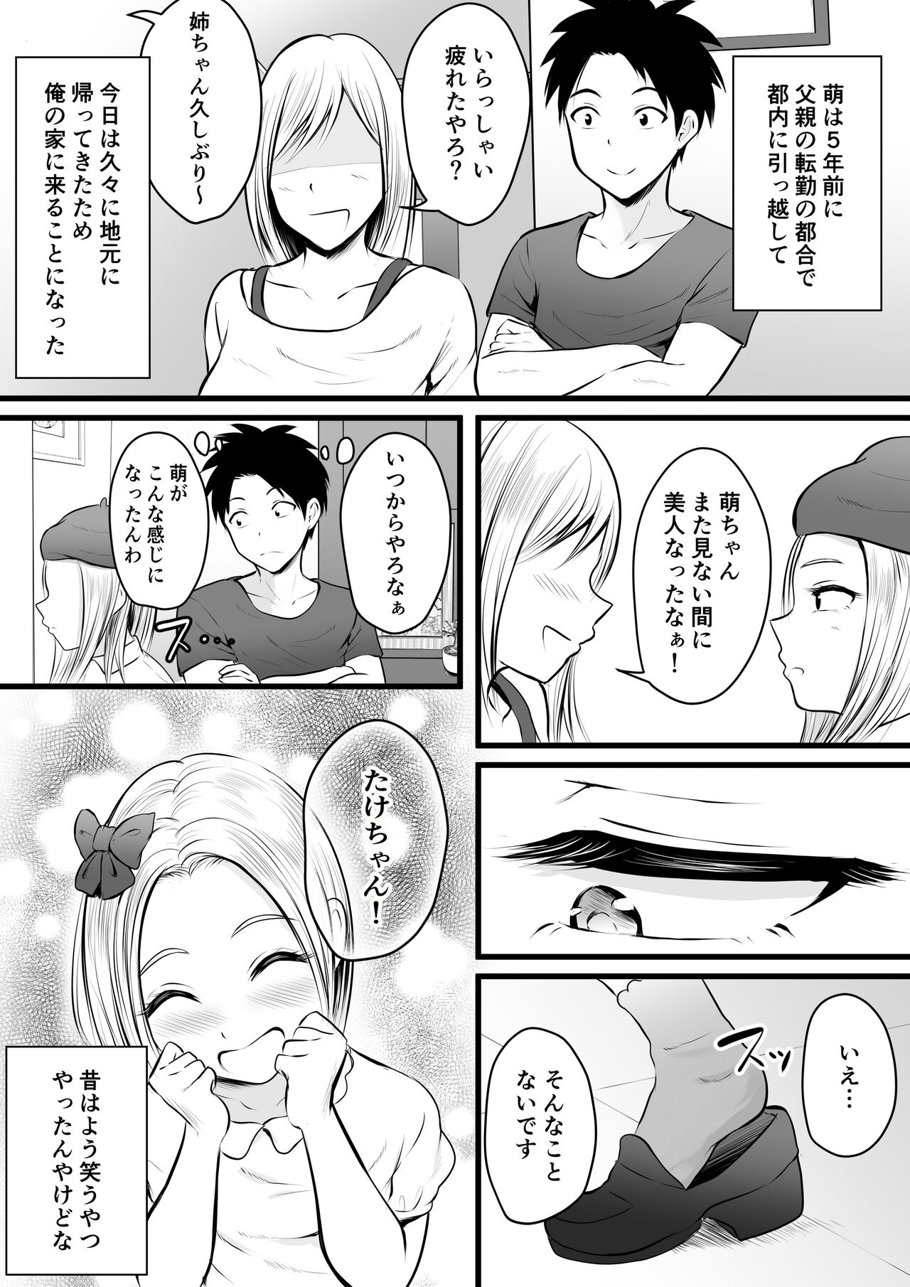 いつも仏頂面な従妹にえっちな事してみた page 3 full