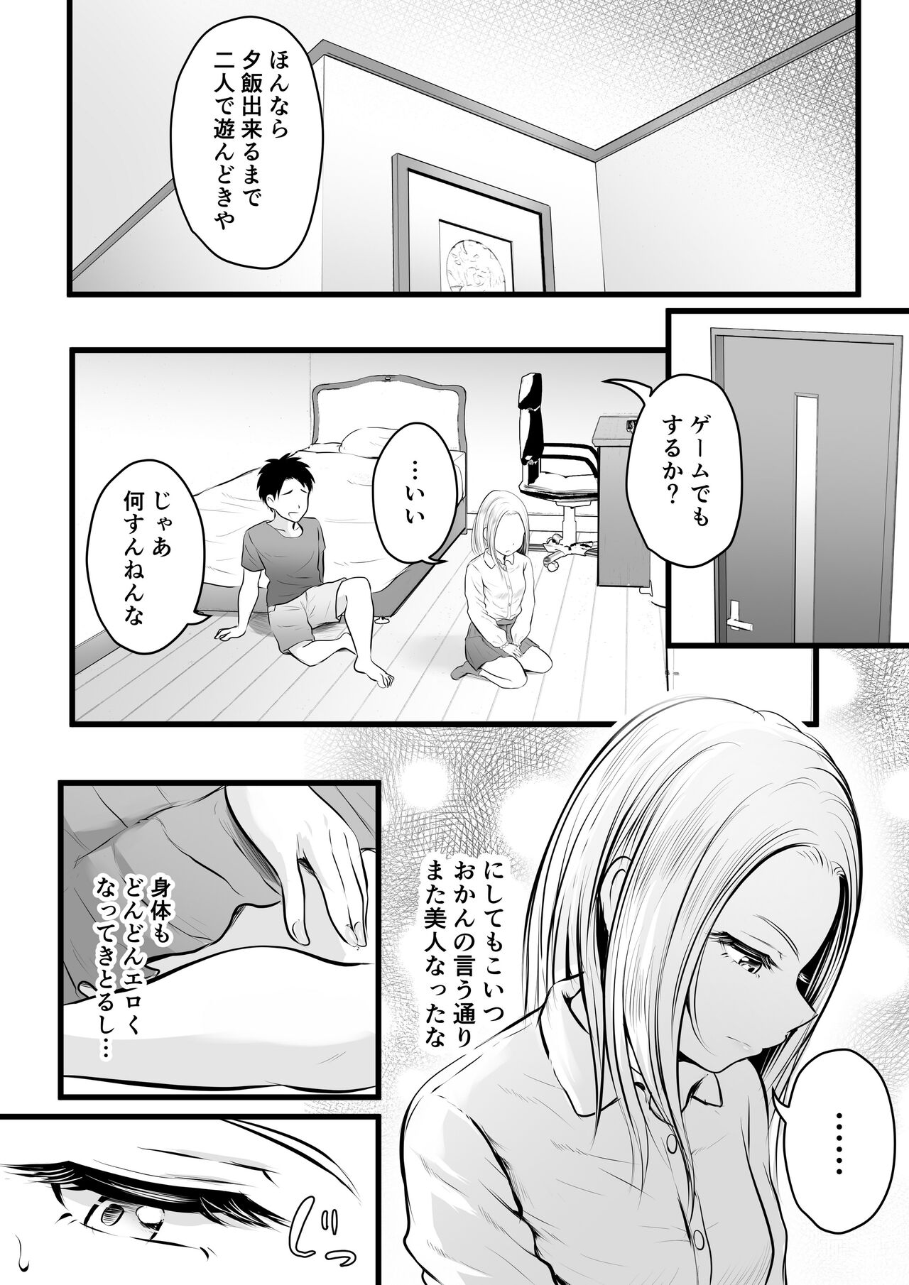 いつも仏頂面な従妹にえっちな事してみた page 4 full
