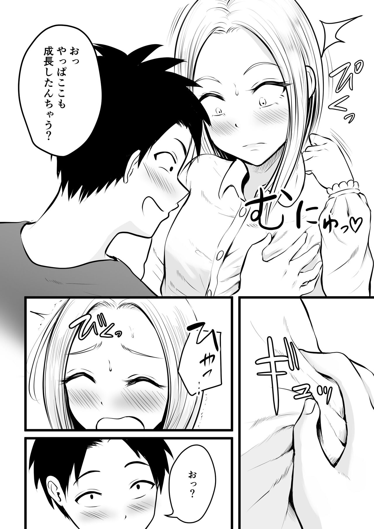 いつも仏頂面な従妹にえっちな事してみた page 8 full