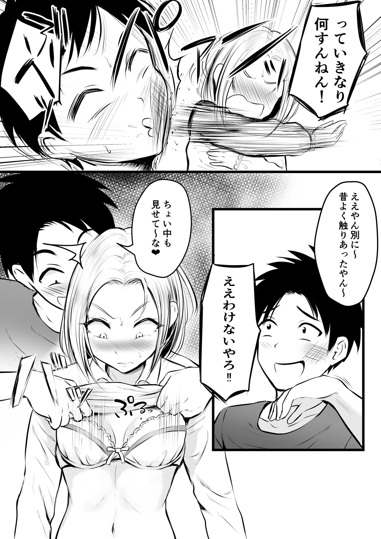 いつも仏頂面な従妹にえっちな事してみた page 9 full
