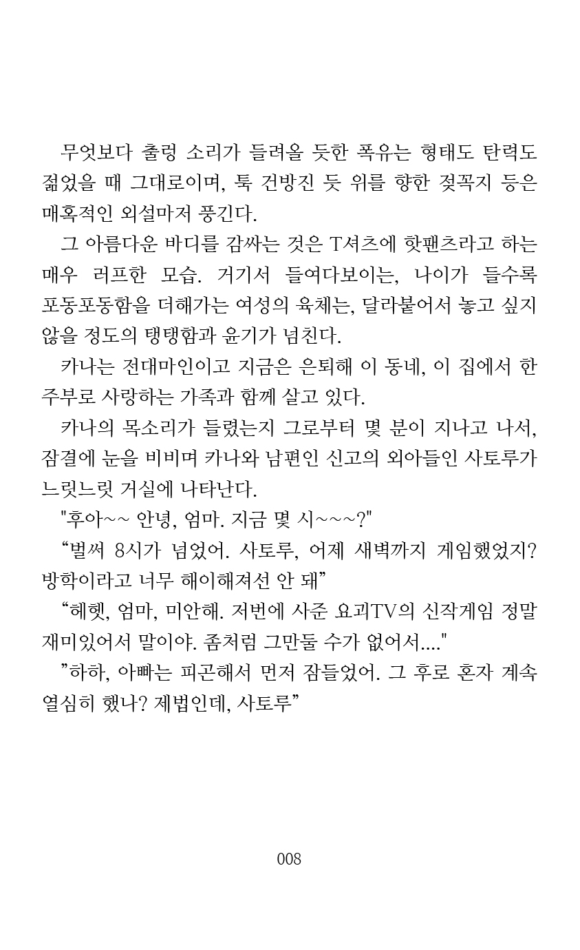 Mama wa Taimanin Novelize | 엄마는 대마인 소설판 page 10 full