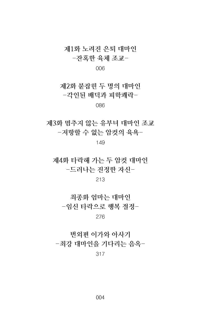 Mama wa Taimanin Novelize | 엄마는 대마인 소설판 page 6 full