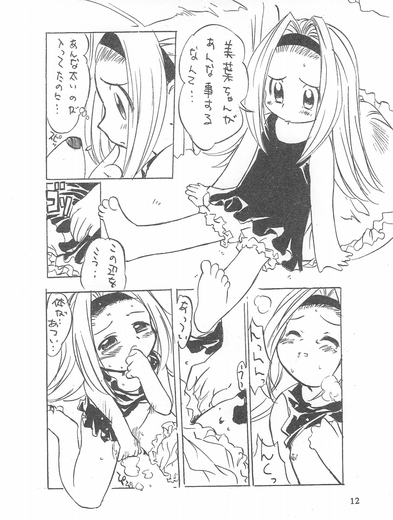 Tenshin Amaguri page 11 full