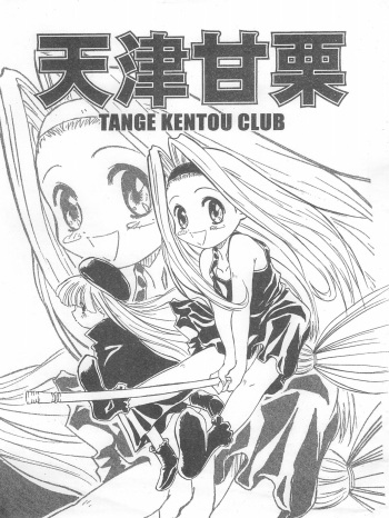 (SC) [Tange Kentou Club (Yokota Mamoru)] Tenshin Amaguri (10 Carat Torte!) cover