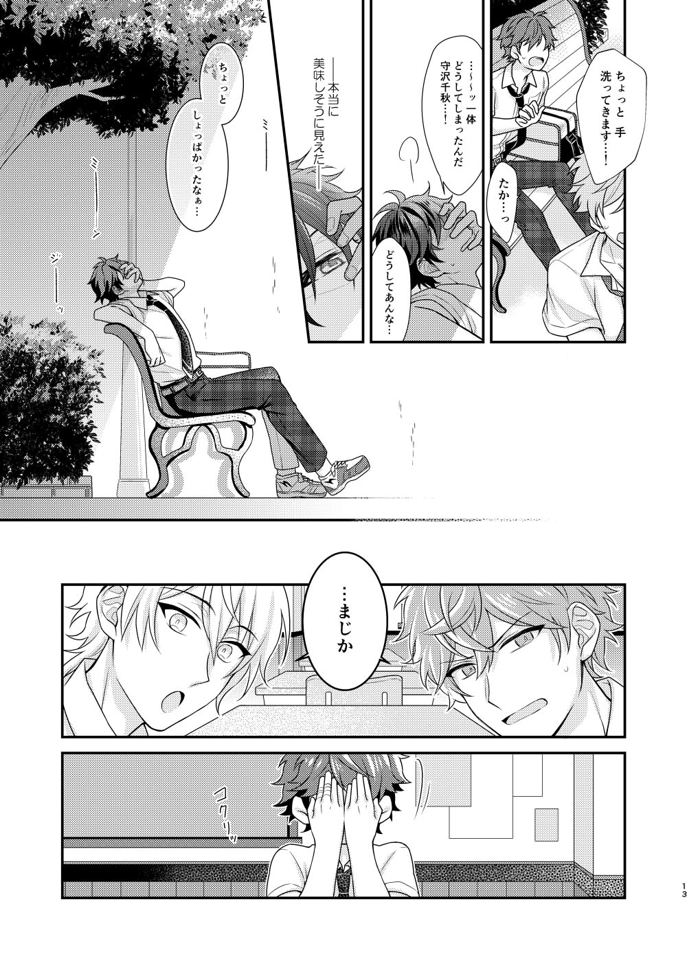 "Yurushite, My Hero." page 12 full