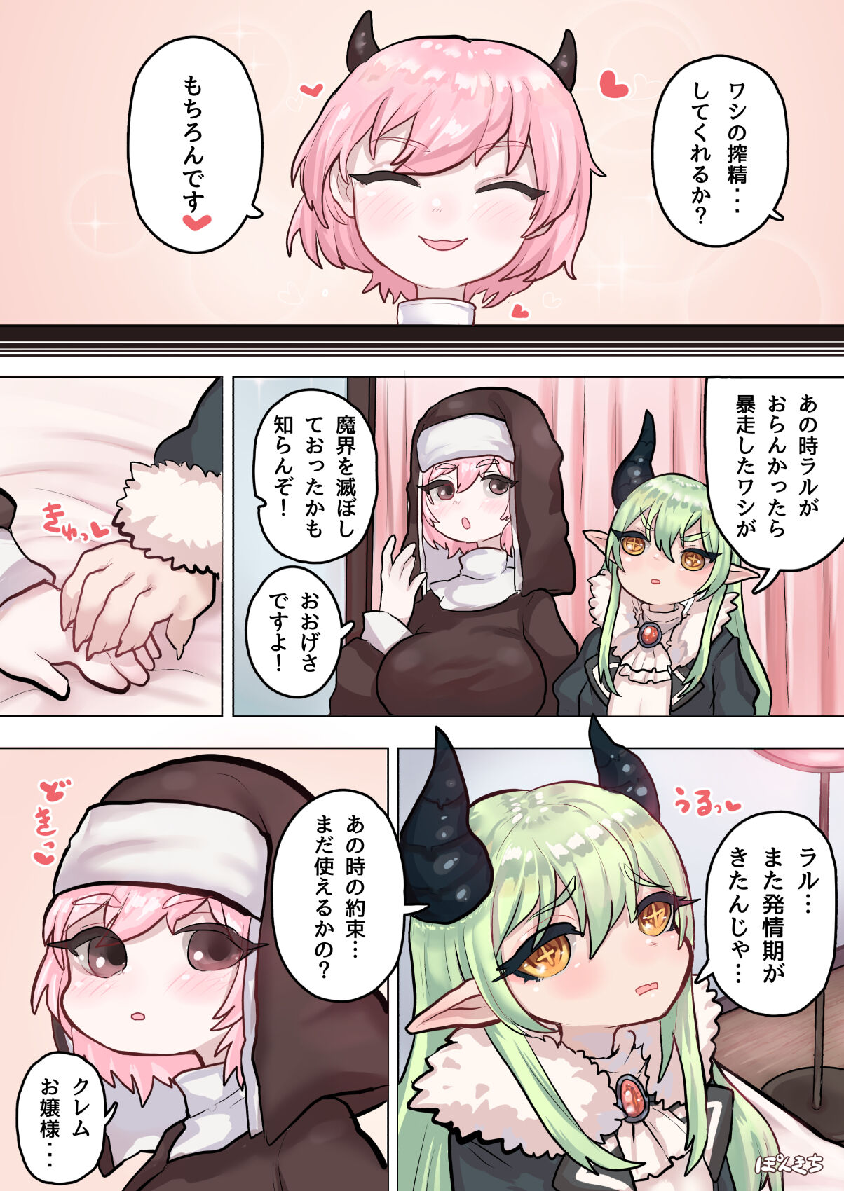 Succubus no Sensei FILE.04 Dragon Succubus-hen page 12 full