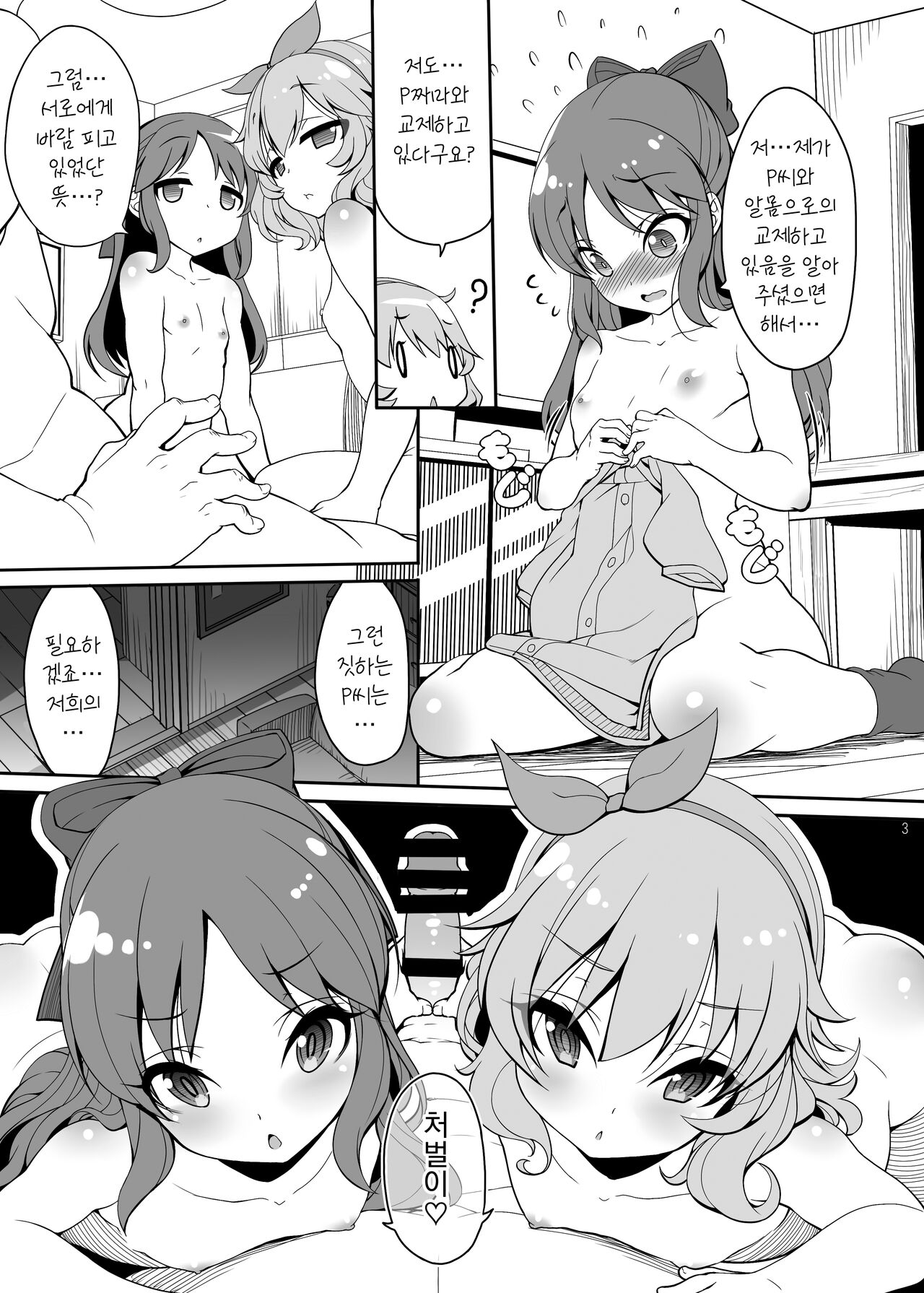 MomoAri Kurabe | 모모아리 겨루기 page 3 full
