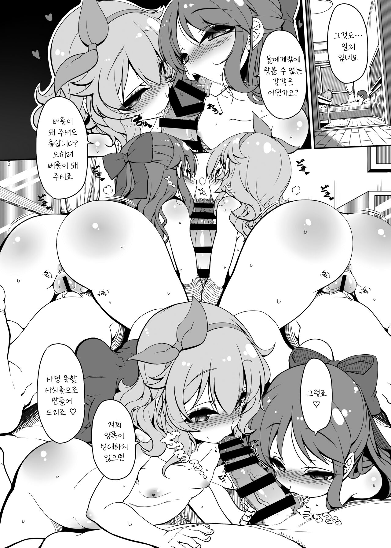 MomoAri Kurabe | 모모아리 겨루기 page 6 full