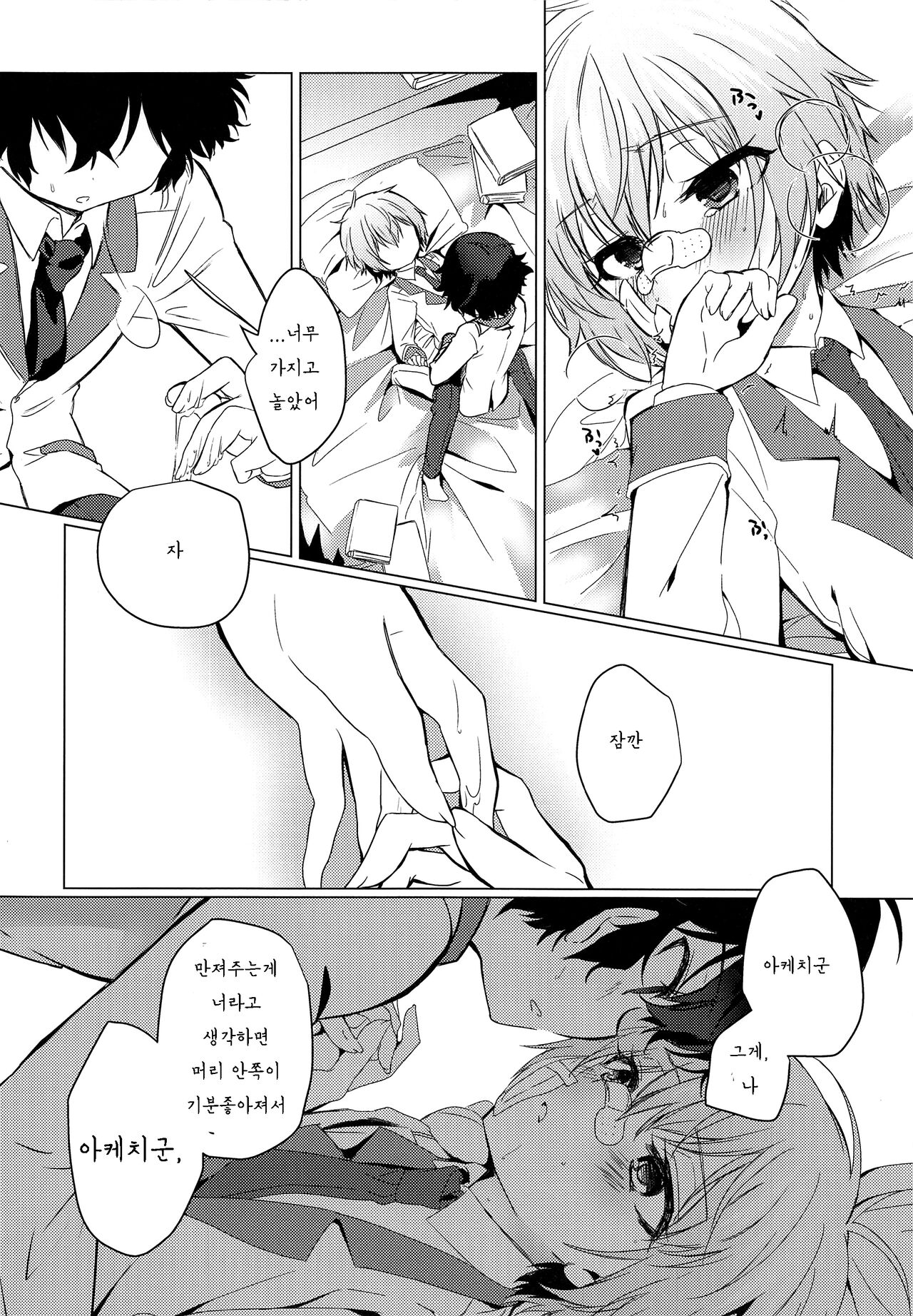 Kimi no Ii Koto Shite  | 네 좋을 대로 해 page 11 full