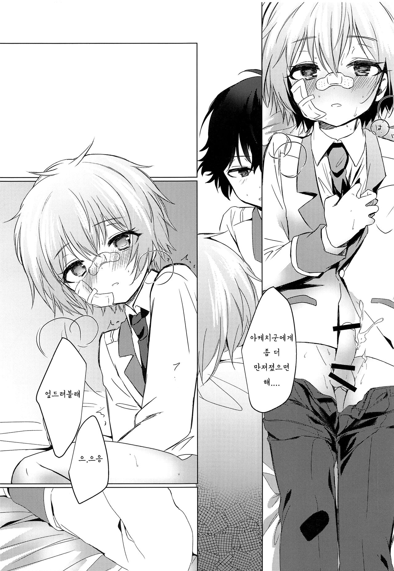 Kimi no Ii Koto Shite  | 네 좋을 대로 해 page 12 full