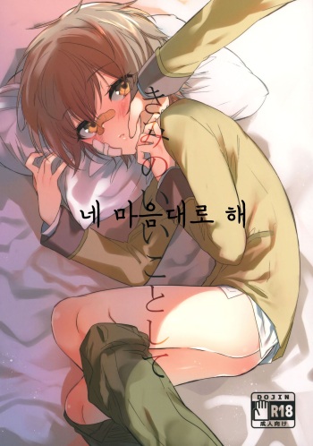 (Shota Scratch 29) [Hoshimitai (Kaede)] Kimi no Ii Koto Shite (Rampo Kitan: Game of Laplace) | 네 좋을 대로 해 [Korean] cover