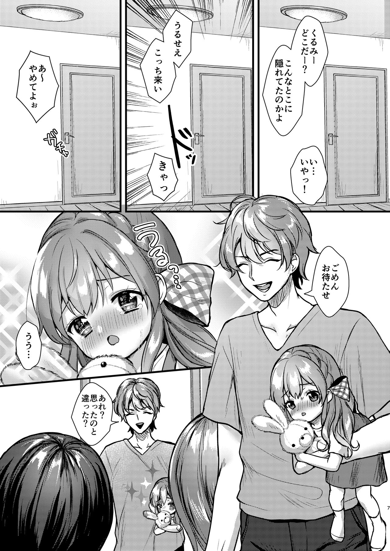 クラスメイトに妹を売る話。 page 7 full