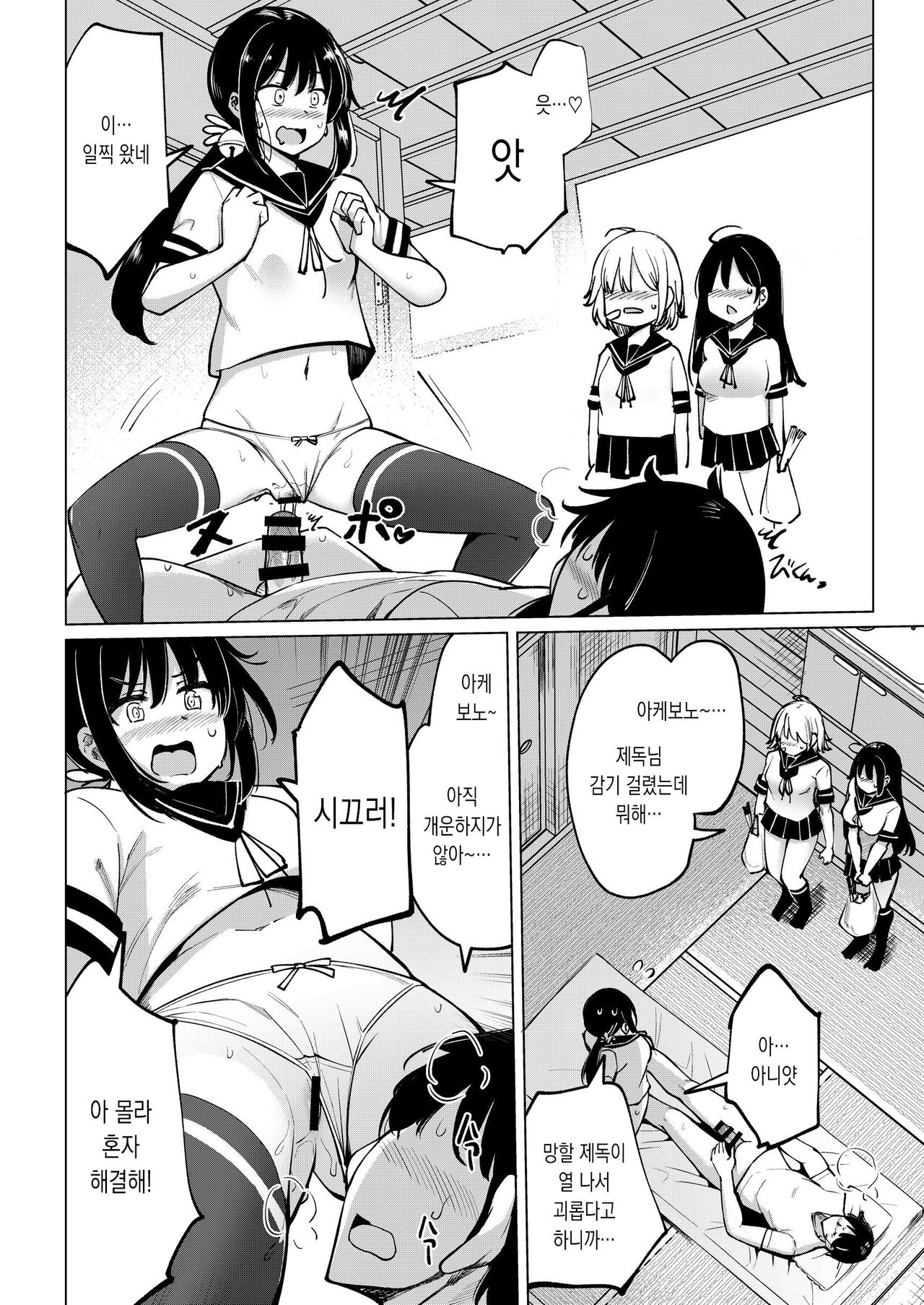 Kanbyou ni Kita Nanaku-tachi to Jitaku de Sex shita | 간병 하러온 7구축대와 집에서 섹스 했다 page 5 full