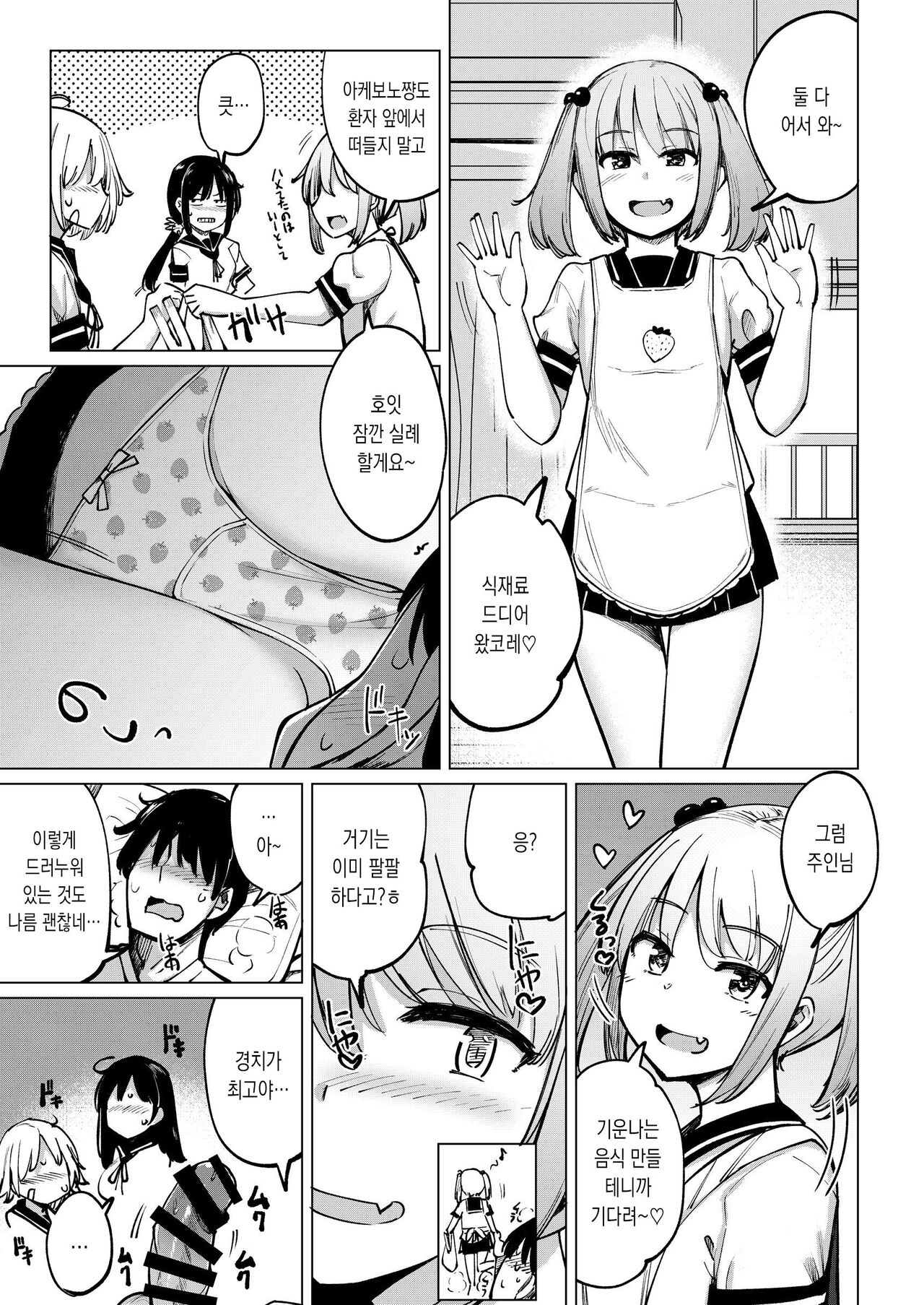 Kanbyou ni Kita Nanaku-tachi to Jitaku de Sex shita | 간병 하러온 7구축대와 집에서 섹스 했다 page 6 full