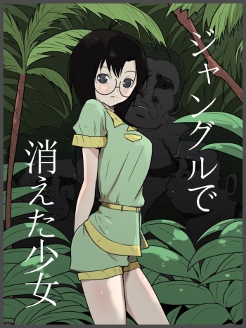 [Freya] Jungle de Kieta Shoujo [English] [ChoriScans] cover
