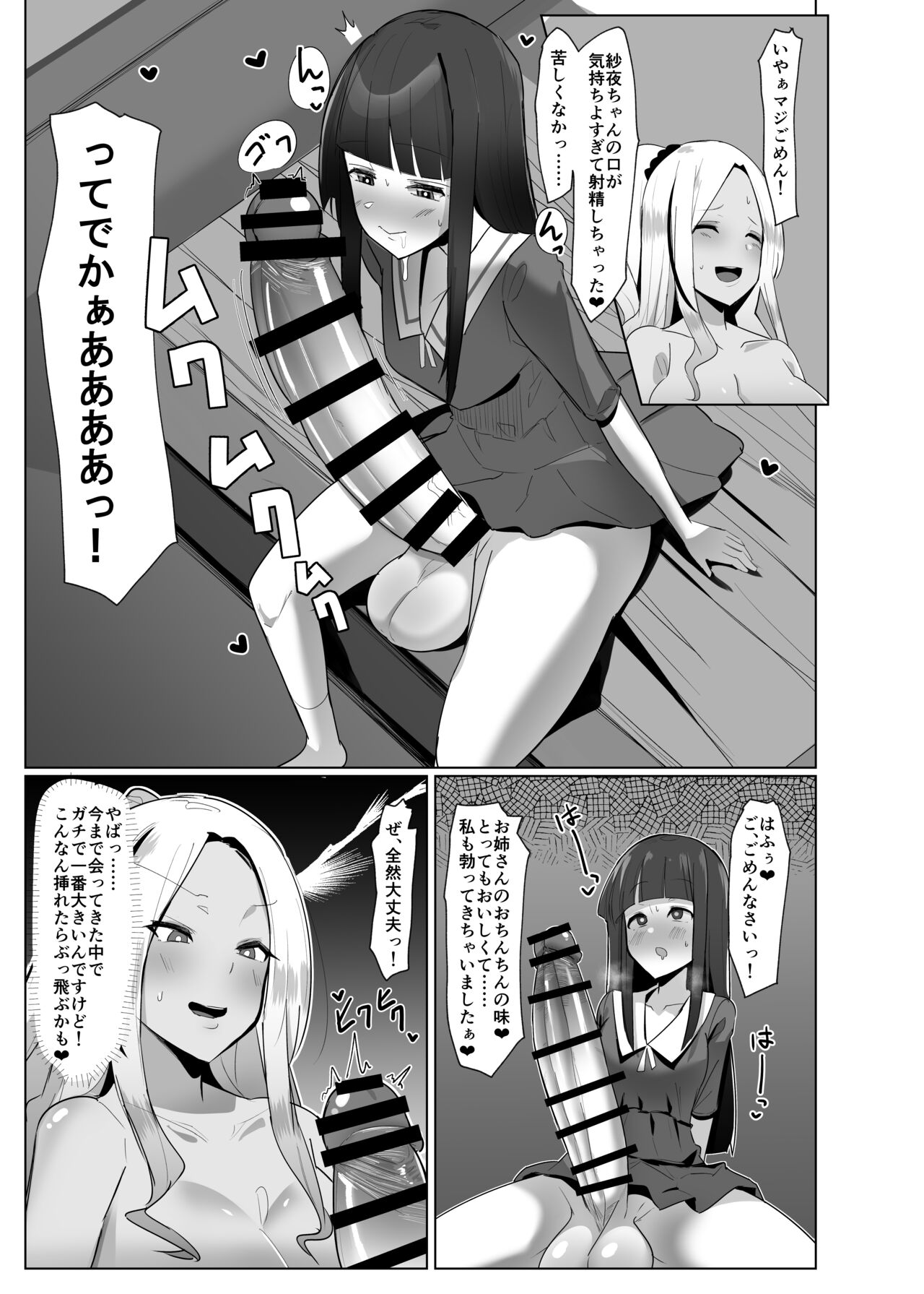 Papakatsu? Iie... Futakatsu desu! page 12 full