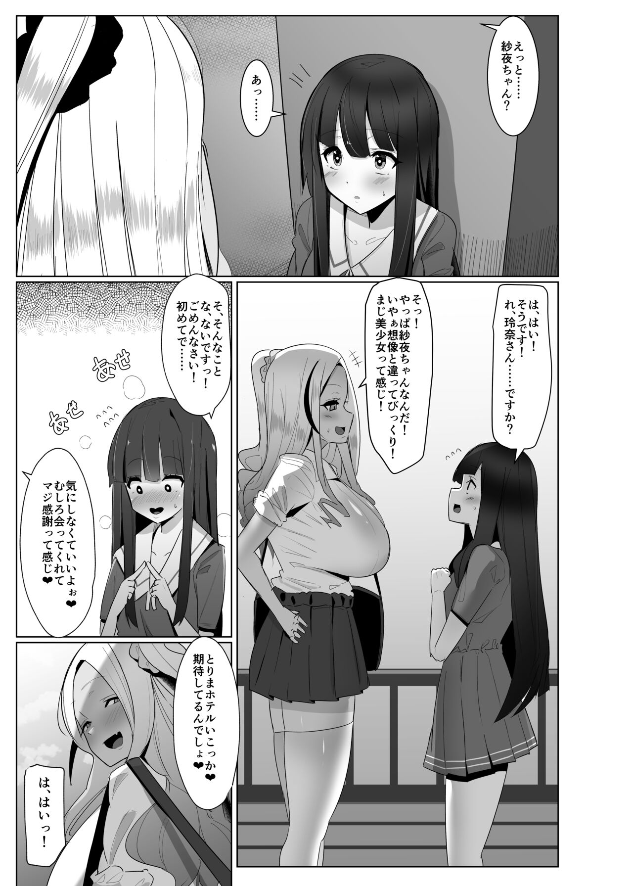Papakatsu? Iie... Futakatsu desu! page 8 full