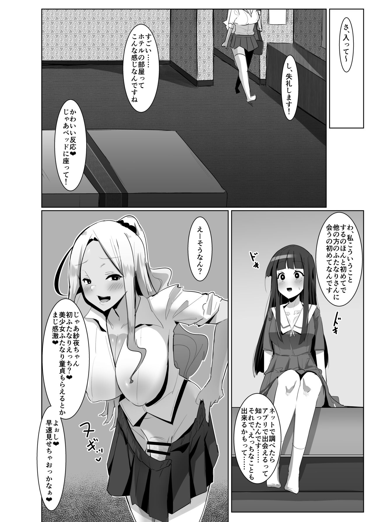 Papakatsu? Iie... Futakatsu desu! page 9 full