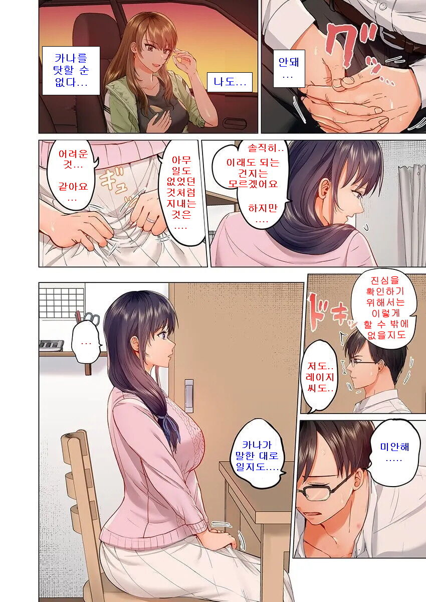 Fuufu Koukan ~Ichido Shitara Modorenai... Otto yori Sugoi Kongai Sex~ page 4 full