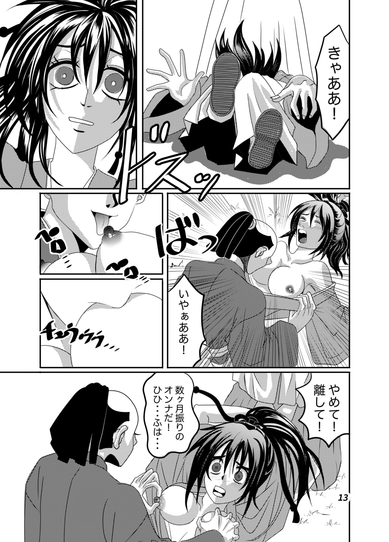 Chizuru, who was raped page 11 full
