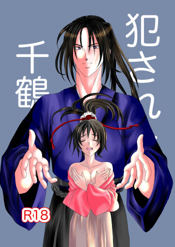 [Sawatari hiya cho)] Chizuru, who was raped (Hakuouki) [Sample] cover