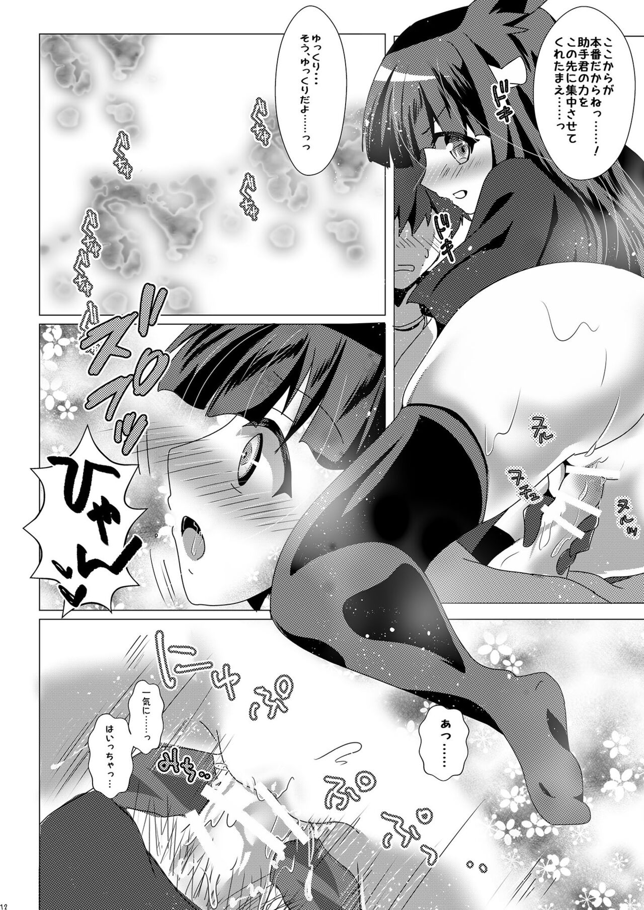 Himitsu no Meitantei!! - Secret Detective!! page 11 full