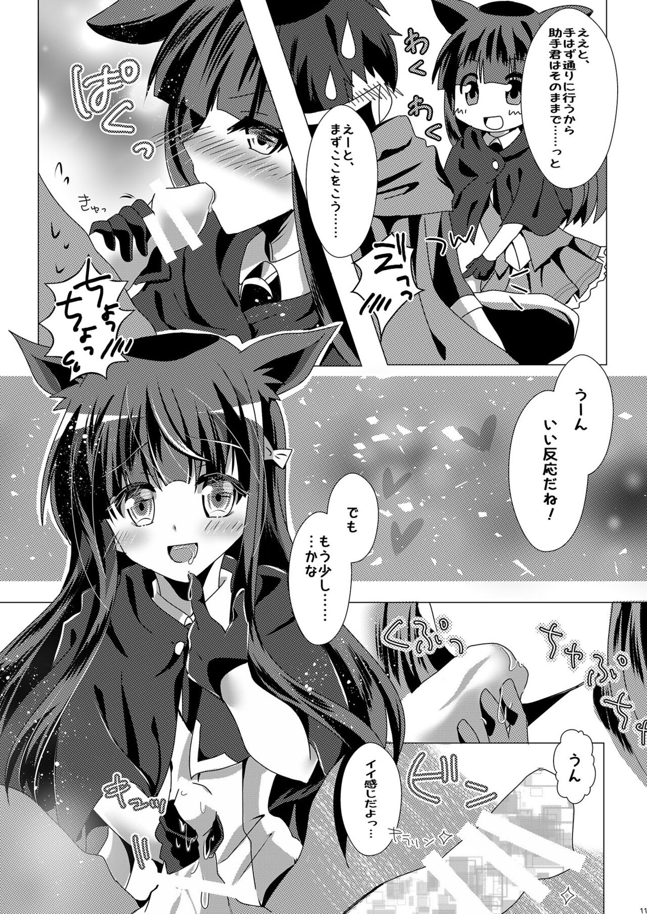 Himitsu no Meitantei!! - Secret Detective!! page 12 full