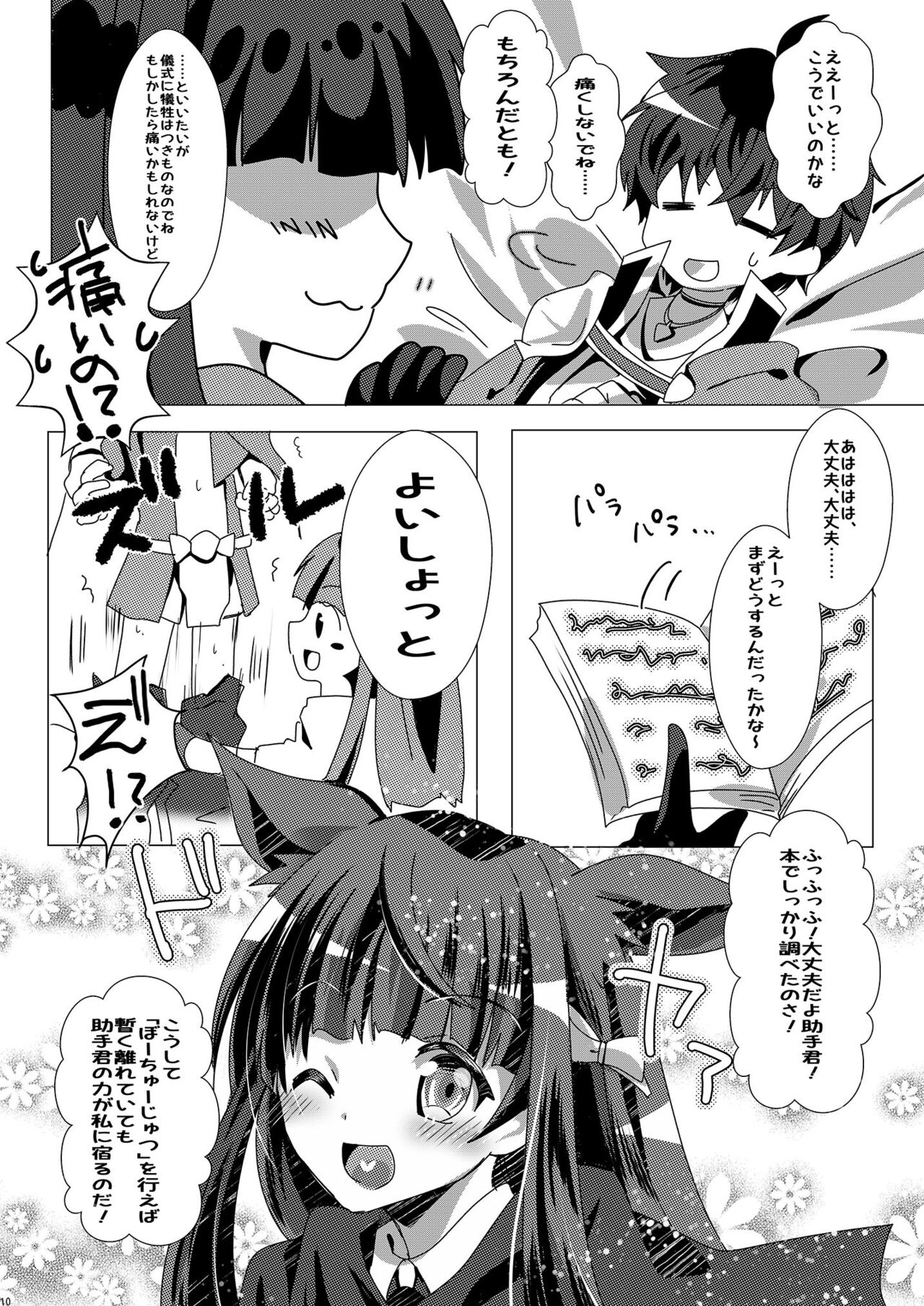 Himitsu no Meitantei!! - Secret Detective!! page 9 full