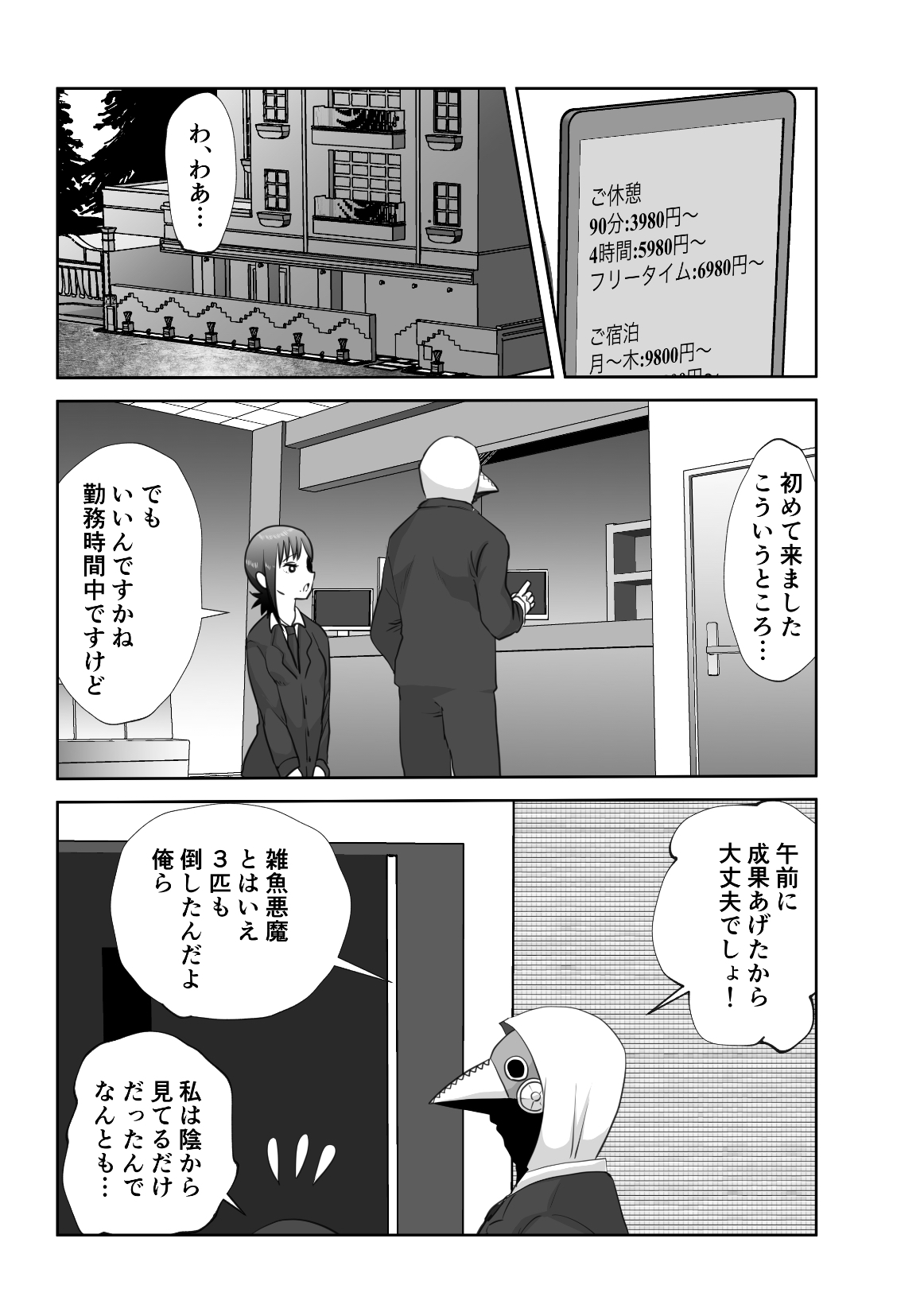 LAST KISS page 2 full
