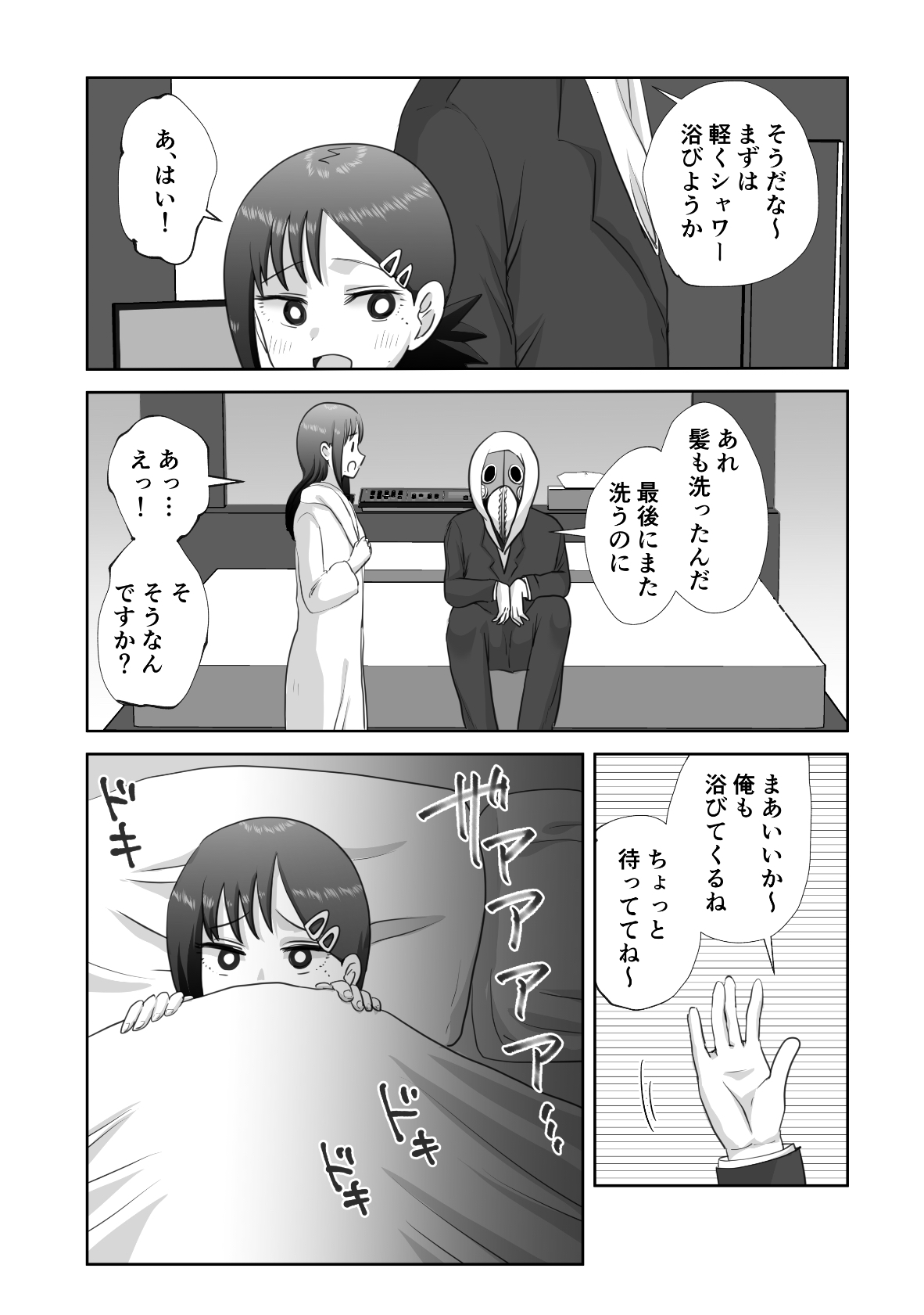 LAST KISS page 3 full