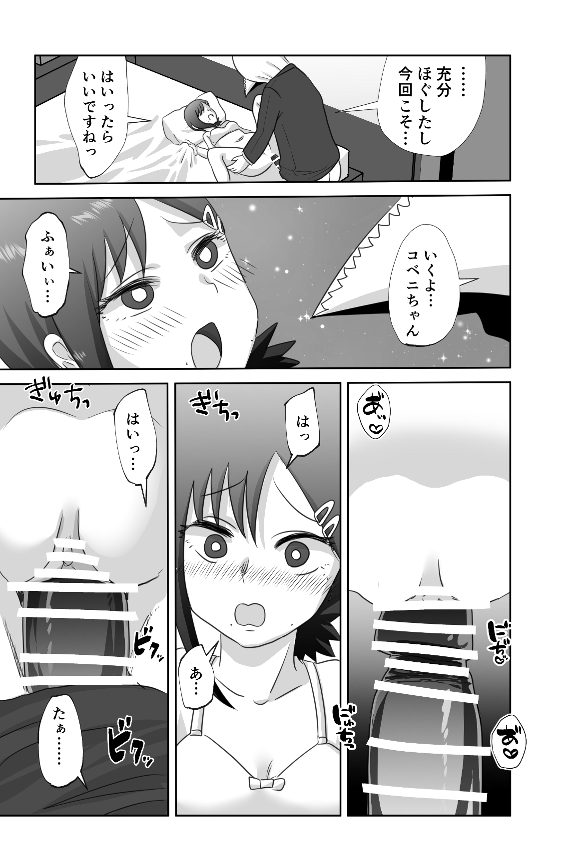 LAST KISS page 5 full