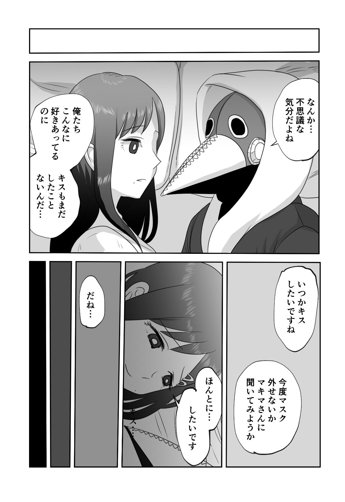 LAST KISS page 8 full