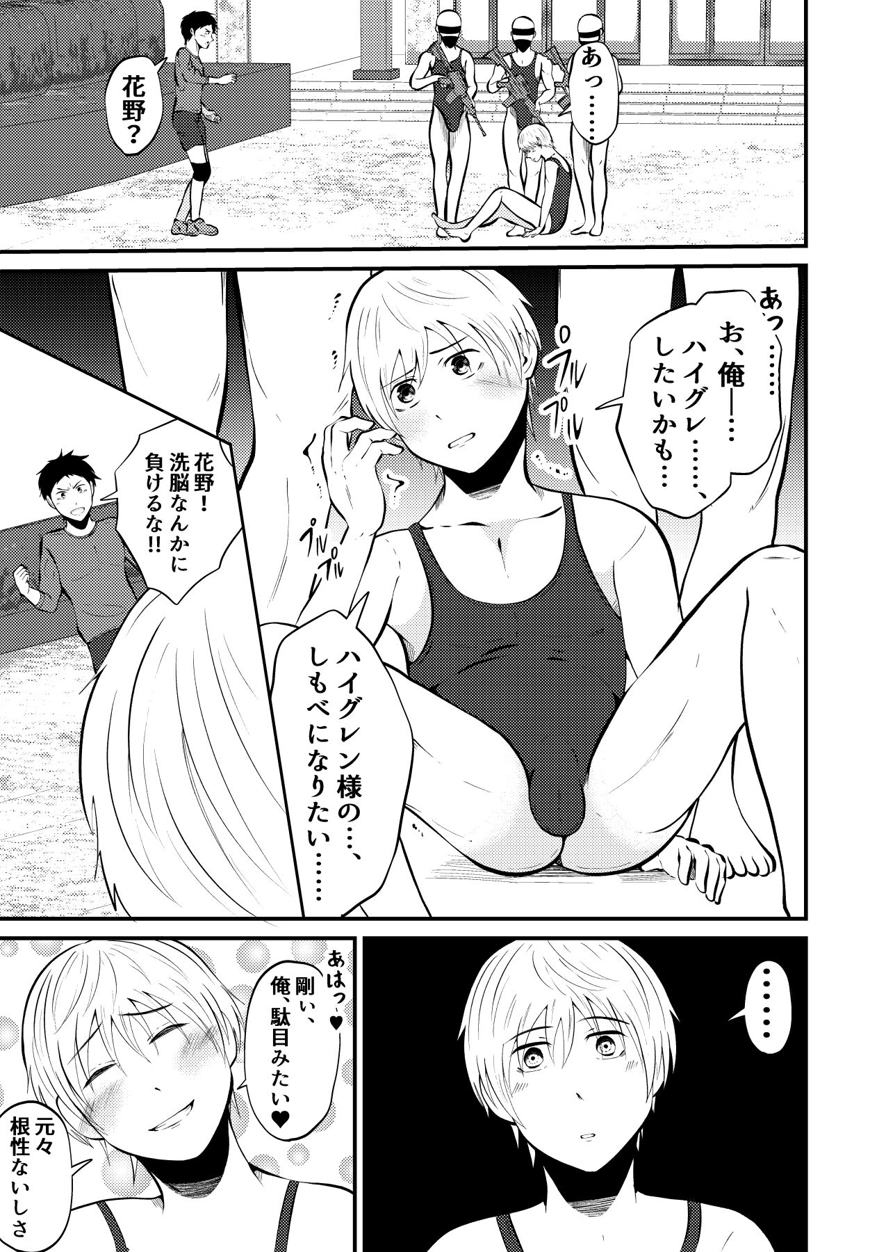 Haigure shinryaku danshi kousei minna sennou kouhen page 12 full