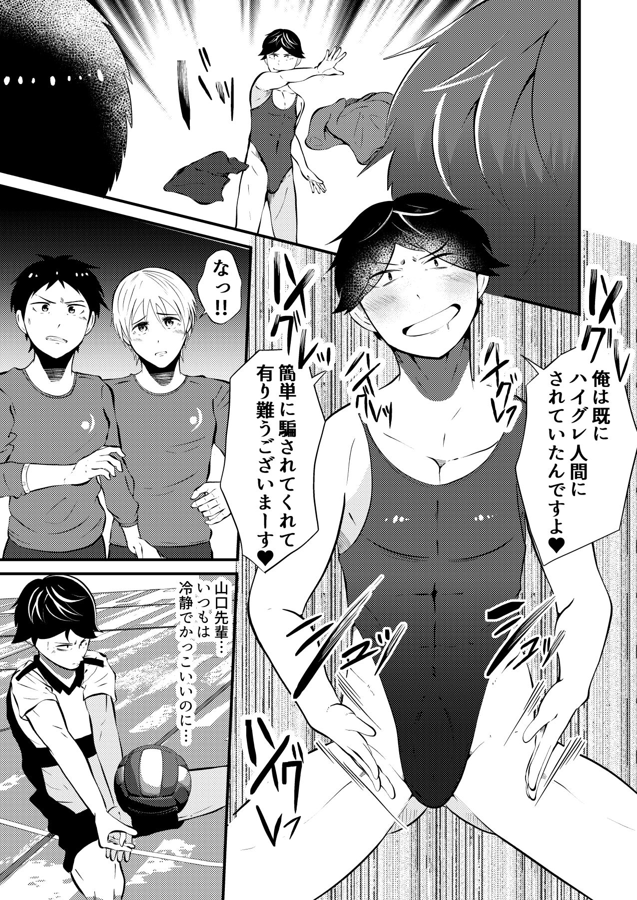 Haigure shinryaku danshi kousei minna sennou kouhen page 2 full