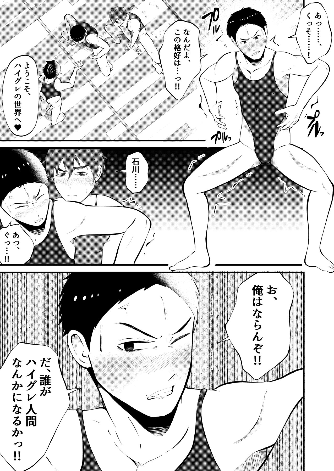 Haigure shinryaku danshi kousei minna sennou kouhen page 6 full