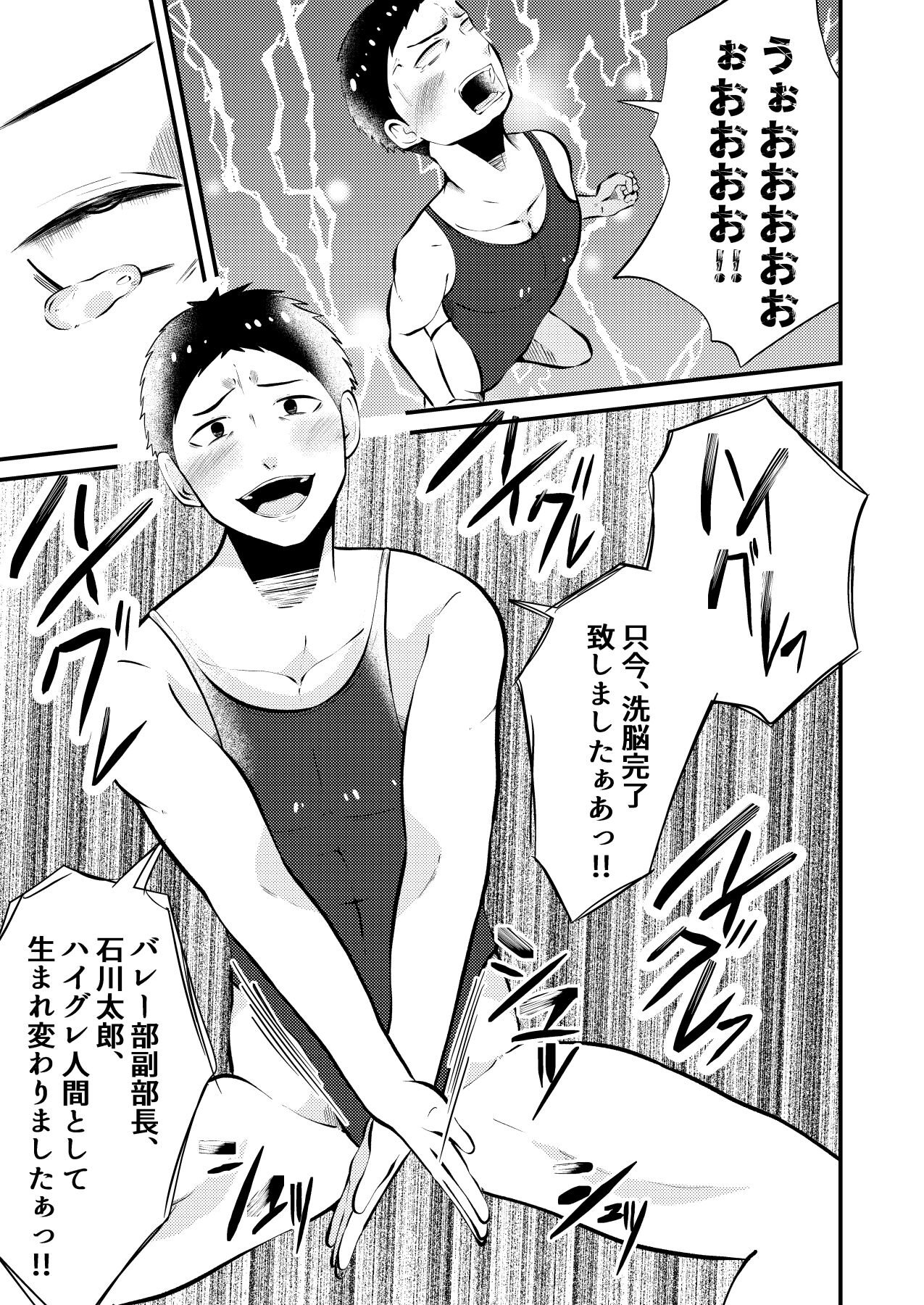Haigure shinryaku danshi kousei minna sennou kouhen page 8 full