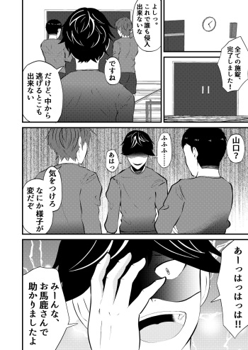 [Otoko no saimin fechiya san] Haigure shinryaku danshi kousei minna sennou kouhen cover