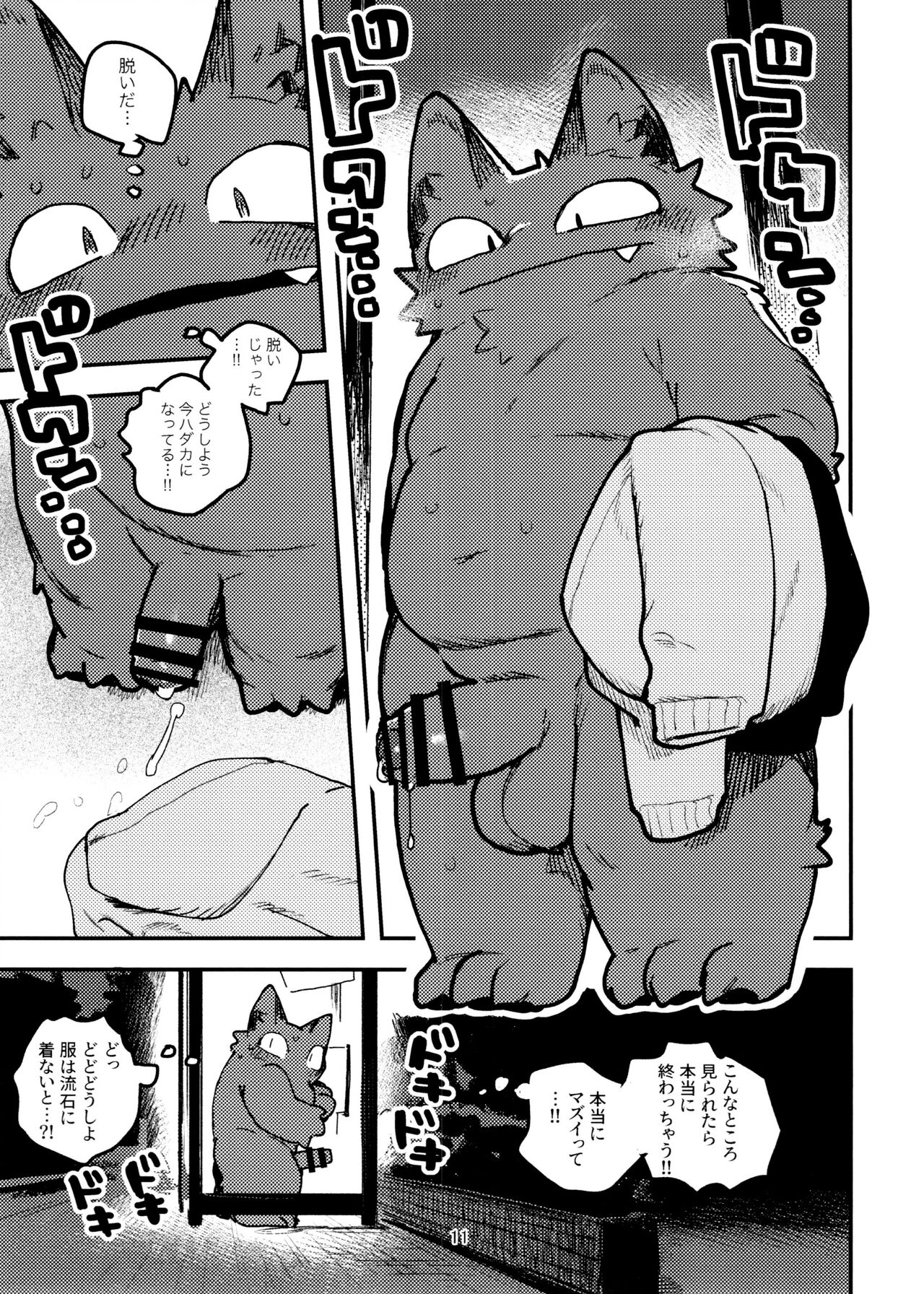 Nekoda-kun Denwa Box de nu!!!! page 11 full